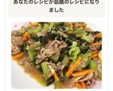 豚肉と小松菜人参のにんにく醤油炒め作り方8写真