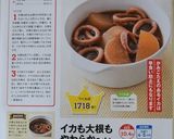 イカも大根もやわらか～ぃ、イカ大根作り方2写真