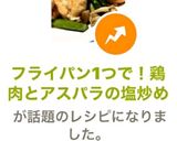 フライパン1つで！鶏肉とアスパラの塩炒め作り方9写真