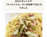 梅昆布茶で簡単和風オイルパスタ♪作り方7写真