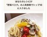 マッシュルームなすパプリカの夏野菜パスタ作り方6写真