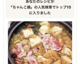 我が家のちゃんこ鍋（リピ率高め）作り方6写真