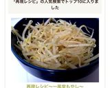 再現レシピ〜一風堂もやし〜作り方3写真