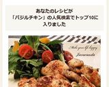 鶏胸肉☆バジルチキン作り方7写真
