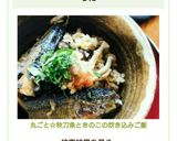 丸ごと☆秋刀魚ときのこの炊き込みご飯作り方13写真
