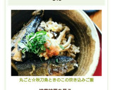 丸ごと☆秋刀魚ときのこの炊き込みご飯作り方13写真