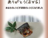 簡単に美味しくできる魚の塩焼き☆サバ編作り方8写真