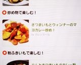 さつまいもとウィンナーのマヨカレー炒め！作り方7写真