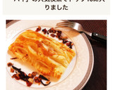 簡単♥️秋のスイーツ＊ジューシー梨パイ作り方9写真