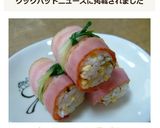 クルっと☆ベーコン巻き寿司作り方11写真