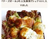 チーズがとろける　ポテトチーズボール作り方5写真