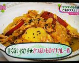 甘くないおかず★さつまいものツナカレー煮作り方5写真