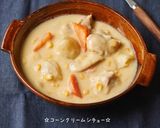 ☆コーンクリームシチュー☆作り方7写真