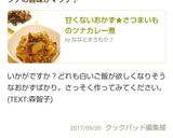 甘くないおかず★さつまいものツナカレー煮作り方6写真