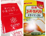かぼちゃ食パン★GOPANゴパン☆小麦無作り方3写真