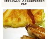 玉子2個で4人分！千切りポテトのオムレツ作り方9写真