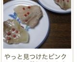 ピンクペッパー☆焼肉作り方14写真