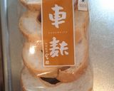 車麩で!カリじゅわフレンチトースト!作り方5写真