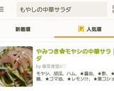 やみつき✿モヤシの中華サラダ作り方8写真