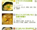ほっこり♪さつまいもと白菜の味噌汁作り方7写真