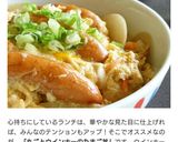 ランチにも！丸ごとウインナーのたまご丼作り方10写真