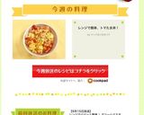 レンジで簡単、トマたま丼！テレビ放映した作り方13写真