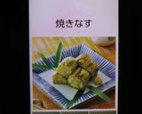 ヘルシオで簡単焼きナス作り方3写真