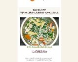 モヤシ ちゃんこ鍋 ［塩仕立てVer.］作り方31写真