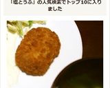 減塩！木綿豆腐と小松菜の澄まし汁作り方6写真