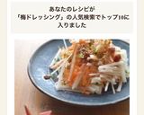 メープル梅ドレッシングで和風大根サラダ作り方6写真