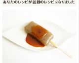 こんにゃくの味噌田楽作り方8写真