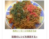 魚肉ソーセージの焼きそば作り方7写真
