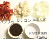 写真付き レンコン パプリカ 甘酢炒め作り方1写真