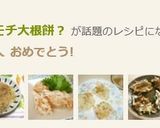 かりかりモチモチ大根餅?作り方5写真