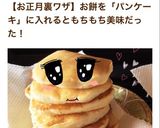 餅！パンケーキ作り方5写真