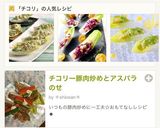 梨と紫キャベツのチコリボートサラダ作り方4写真