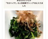 モロヘイヤの超簡単絶品おひたし作り方5写真
