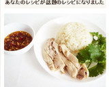 本格的　カオマンガイ　タイ風チキンライス作り方9写真