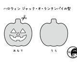 ハロウィン ジャック・オ・ランタンパイ作り方5写真