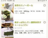 抹茶のスノーボール作り方8写真