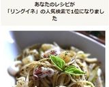 小イカとじゃが芋のジェノベーゼリングイネ作り方11写真