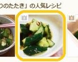 簡単♪叩かない☆即席きゅうりのたたき☆作り方11写真
