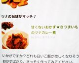 さつまいもとウィンナーのマヨカレー炒め！作り方8写真