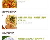 炊飯器にお任せ♪ 鶏肉のミルクピラフ作り方36写真