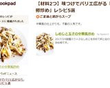 しめじと玉子の中華風炒め作り方7写真