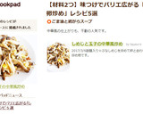 しめじと玉子の中華風炒め作り方7写真