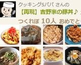 【再現】吉野家の豚丼♪作り方8写真