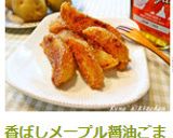 香ばしメープル醤油ごまポテト作り方10写真