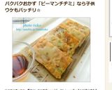 *ピーマンと塩昆布のチヂミ*作り方8写真