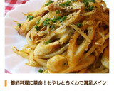 もやしとちくわのカレーオイスター炒め作り方8写真